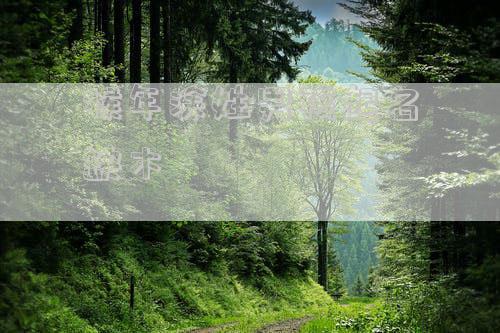 猴年涂姓男孩起名缺木