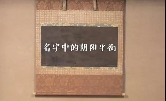 易经起名中的平衡思维 周易如何给公司起名？易经里适合做公司名字大全