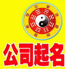 公司起名测吉凶