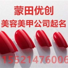 美业公司起名 美容美发店名字？