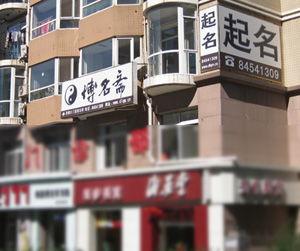 大连起名公司 策划公司名称大全