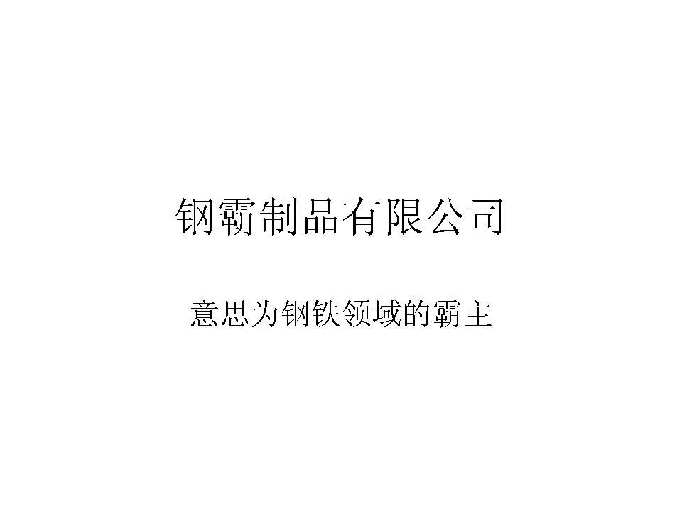 金属行业公司起名 金属材料公司起名推荐 好听金属公司的名字？