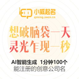 公司起名神器 高科技亚文化取名机 在哪里搞到的?