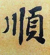 公司起名汉字 商贸公司起名
