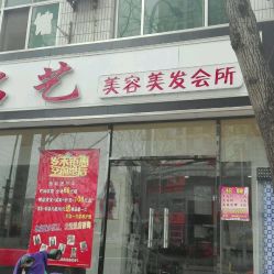 美容美发起名公司 给美发店起名字？