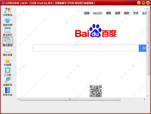公司起名软件破解版 宝宝姓氏取名网站？