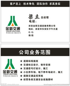 交通设施公司起名
