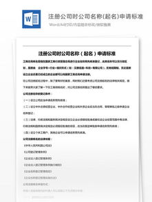香港公司起名有什么模板 香港公司起名有什么模板