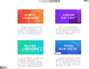 注册公司起名规则与注意事项 新注册公司起名需要注意什么 公司取名注意要点