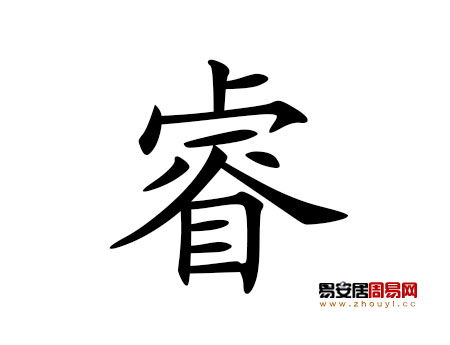 带锐字起名公司 带锐字的男孩名字？