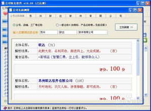 公司单位起名测试 公司测名公司名称打分？
