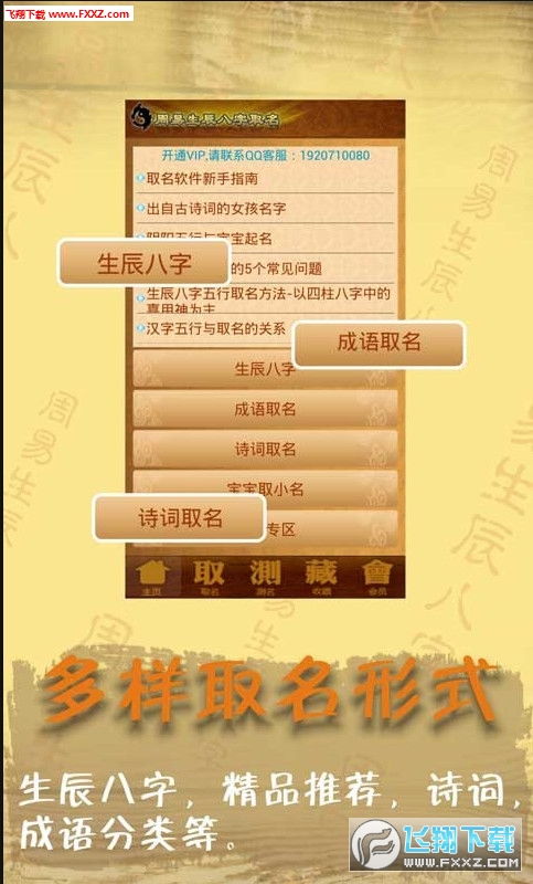 用生辰八字公司起名字 用生辰八字公司起名字