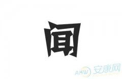 文化气息公司起名 文化气息公司起名