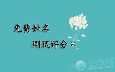 公司起名打分测试100分免费打分 公司起名打分测试100分免费打分