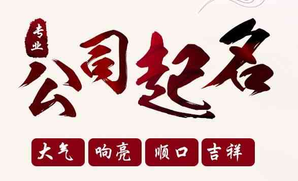 公司起名周 公司起名周