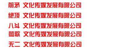 文化公司如何起名大全 文化公司起名字 如何起名