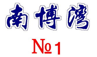 公司起名大全带龙 龙字与什么字搭配可作名字？