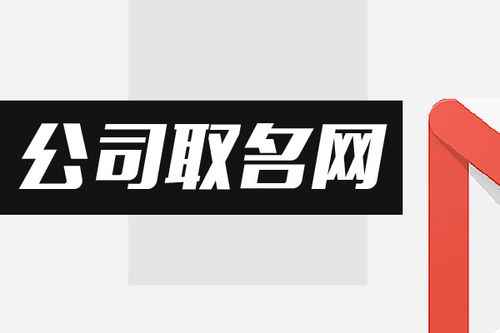 六字开头商贸公司起名 六字开头商贸公司起名
