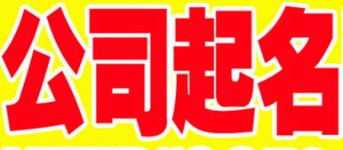 营销公司名称起名 营销公司名称起名
