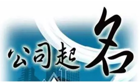 好哥们公司起名 好哥们公司起名