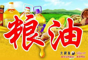 粮油公司起名称 粮油公司起名称
