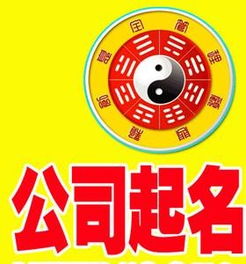 公司起名占卜 公司起名占卜