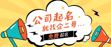 贵族起名公司怎么样 公司名字省开头 吉利的企业名称？