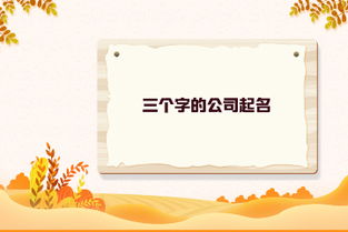 化妆品三个字公司起名 化妆品三个字公司起名