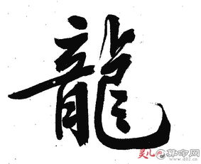 带龙字拍卖公司起名 霸气带龙公司起名 属龙公司名常用字