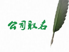 保洁公司起名评分测试 保洁公司起名评分测试