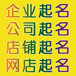 公司起名和法人五行 公司起名和法人五行