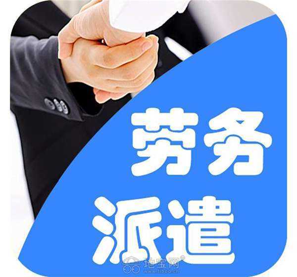 给劳务派遣公司起名字两个字 给劳务派遣公司起名字两个字