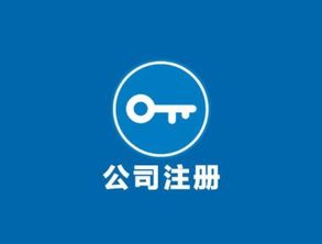 公司起名注册的条件 注册公司名字注意事项