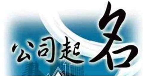 制冷公司起名评分测试 公司测名打分吉凶，测公司名字全称吉凶