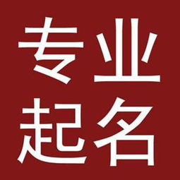 公司起名有什么禁忌 公司起名必须注意什么？